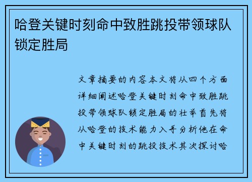 哈登关键时刻命中致胜跳投带领球队锁定胜局