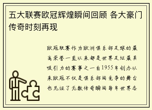 五大联赛欧冠辉煌瞬间回顾 各大豪门传奇时刻再现